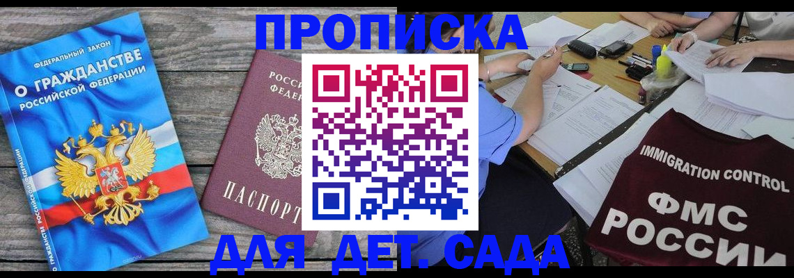 регистрация для дет. сада в Краснодаре